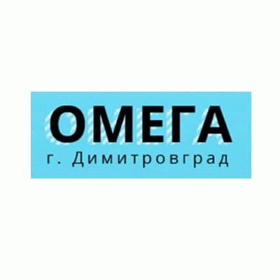 Омега г.Дмитровград